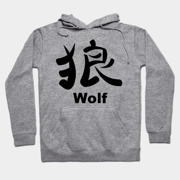 Kanji for Wolf Hoodie by sweetsixty